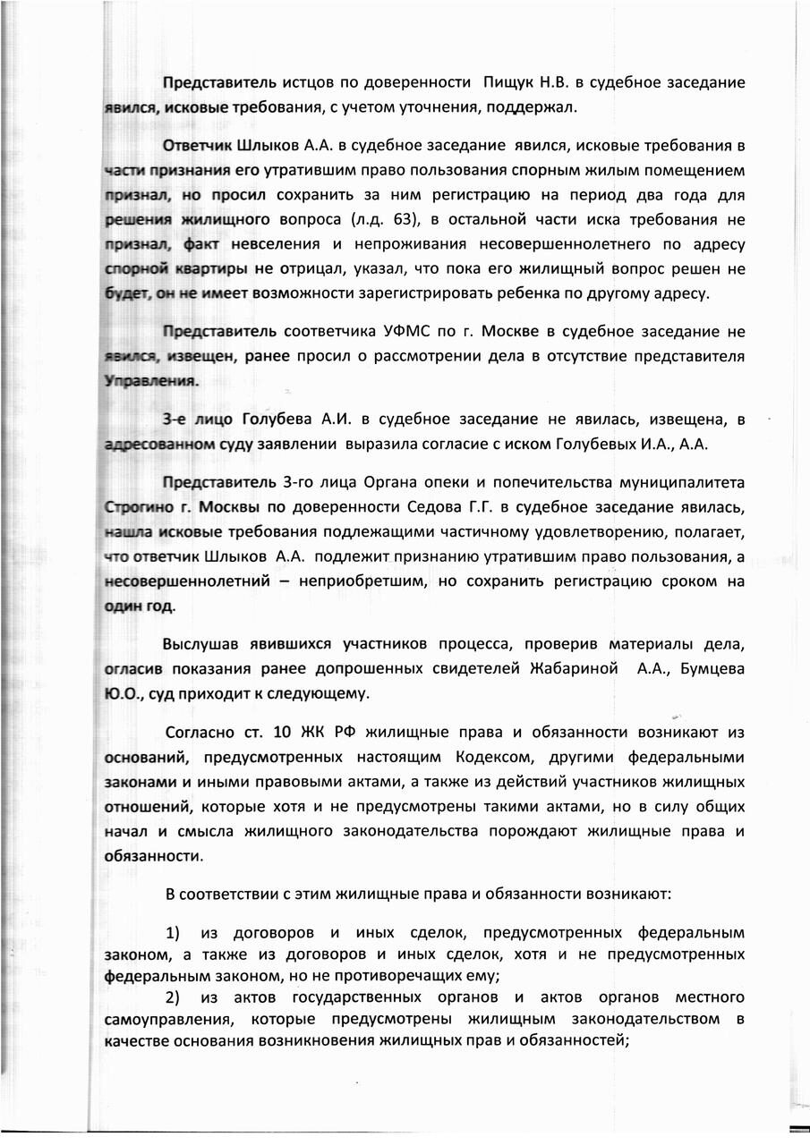 Признание несовершеннолетнего неприобретшим права пользования жилым помещением Может ли банк забрать квартиру в случае невозврата кредита?